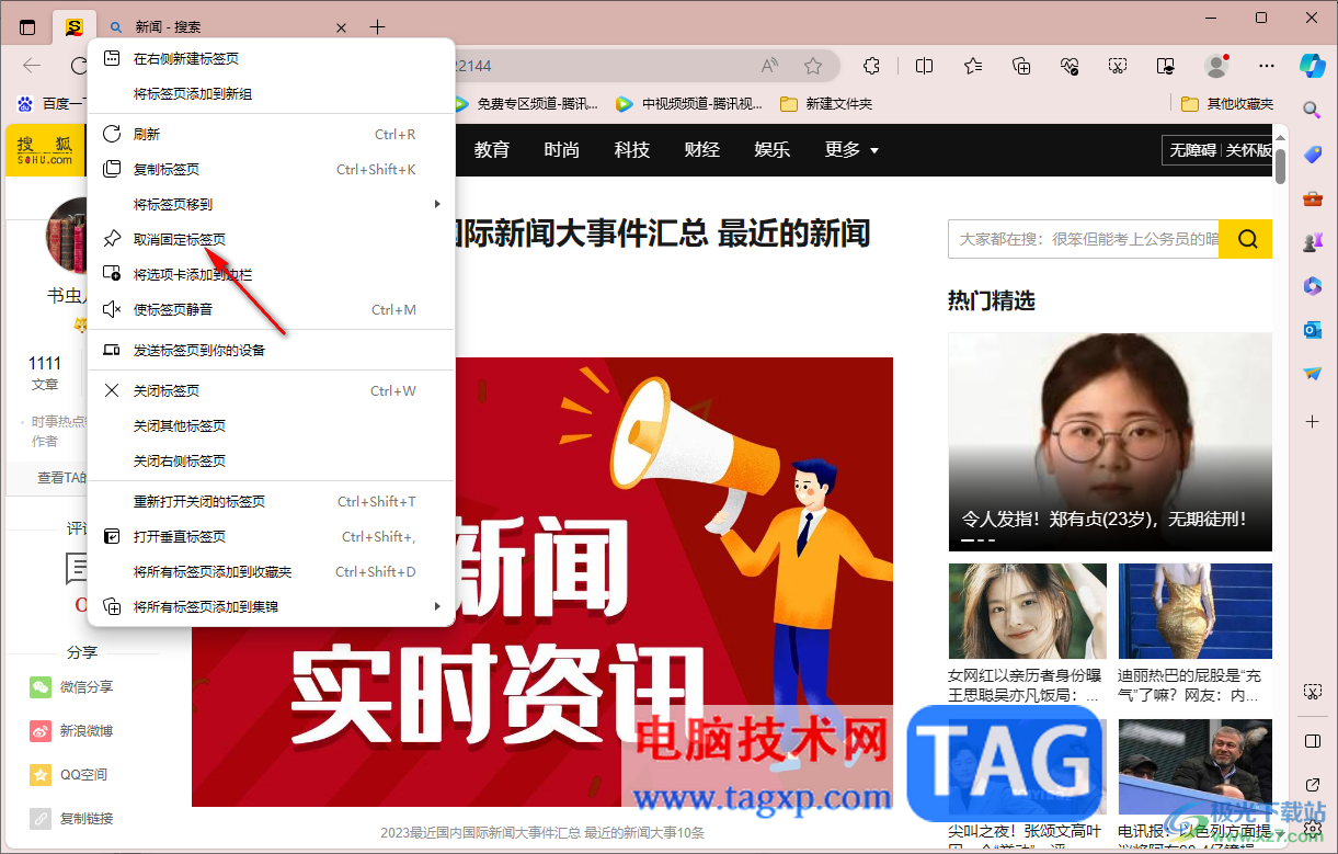edge瀏覽器將網頁固定到左上角標簽欄的方法