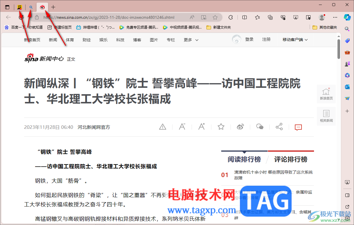 edge瀏覽器將網頁固定到左上角標簽欄的方法