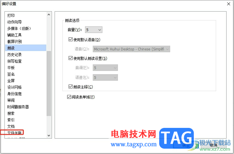 ?福昕pdf編輯器總是彈出默認(rèn)閱讀器提示窗的去除教程