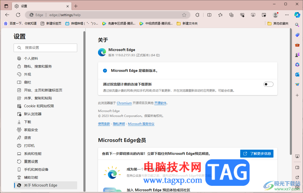 查看edge瀏覽器版本號的方法