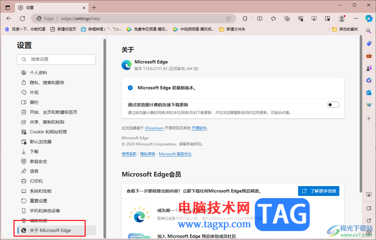 查看edge瀏覽器版本號的方法