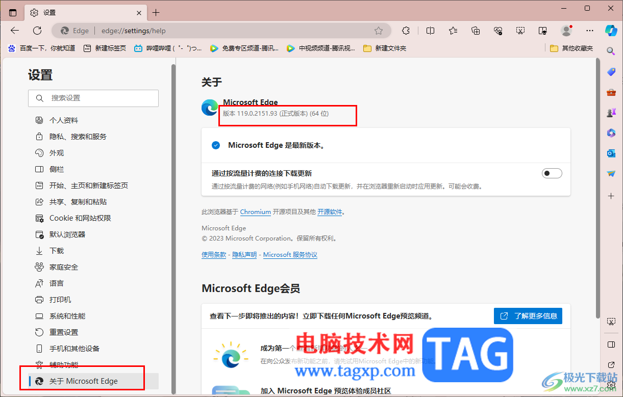 查看edge瀏覽器版本號的方法