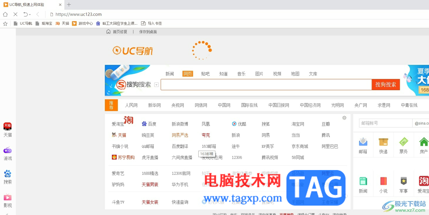 uc瀏覽器隱藏瀏覽器窗口的教程