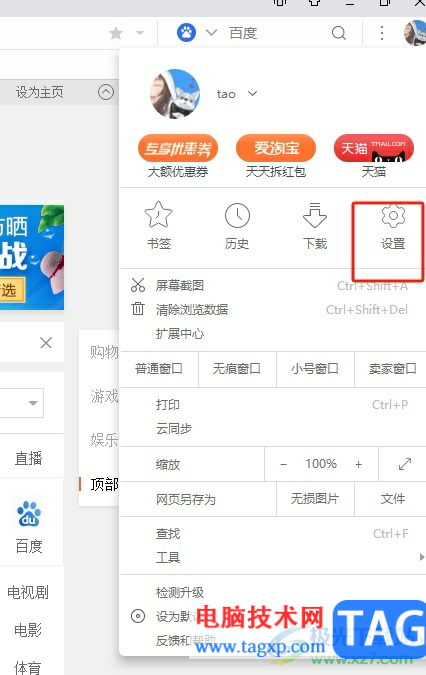 uc瀏覽器隱藏瀏覽器窗口的教程