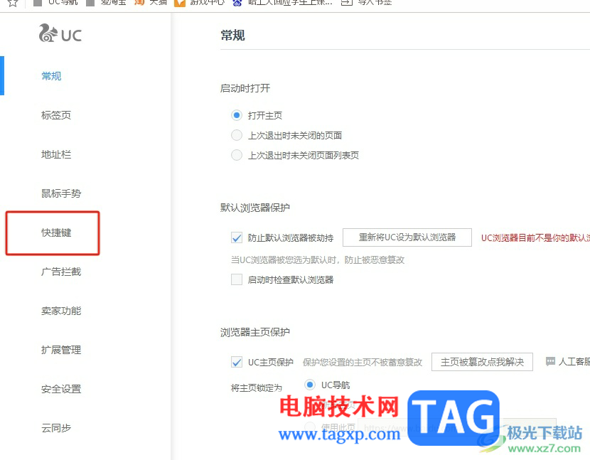 uc瀏覽器隱藏瀏覽器窗口的教程