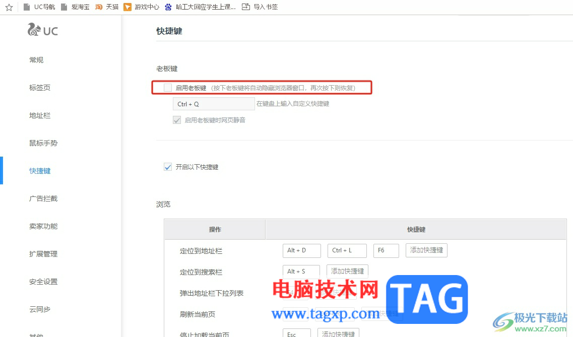 uc瀏覽器隱藏瀏覽器窗口的教程