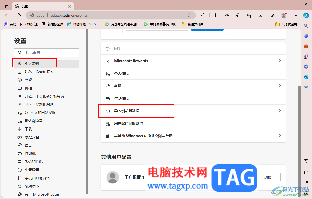 edge瀏覽器導(dǎo)入ie瀏覽器數(shù)據(jù)的方法