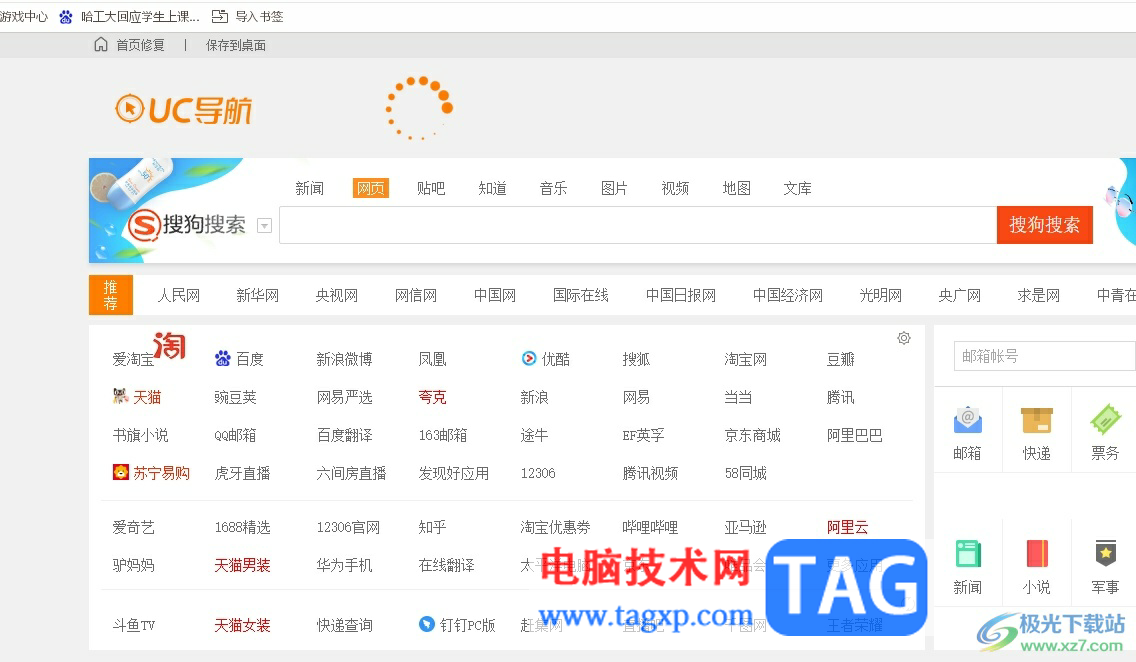 uc瀏覽器開啟標(biāo)簽頁(yè)預(yù)覽功能的教程 