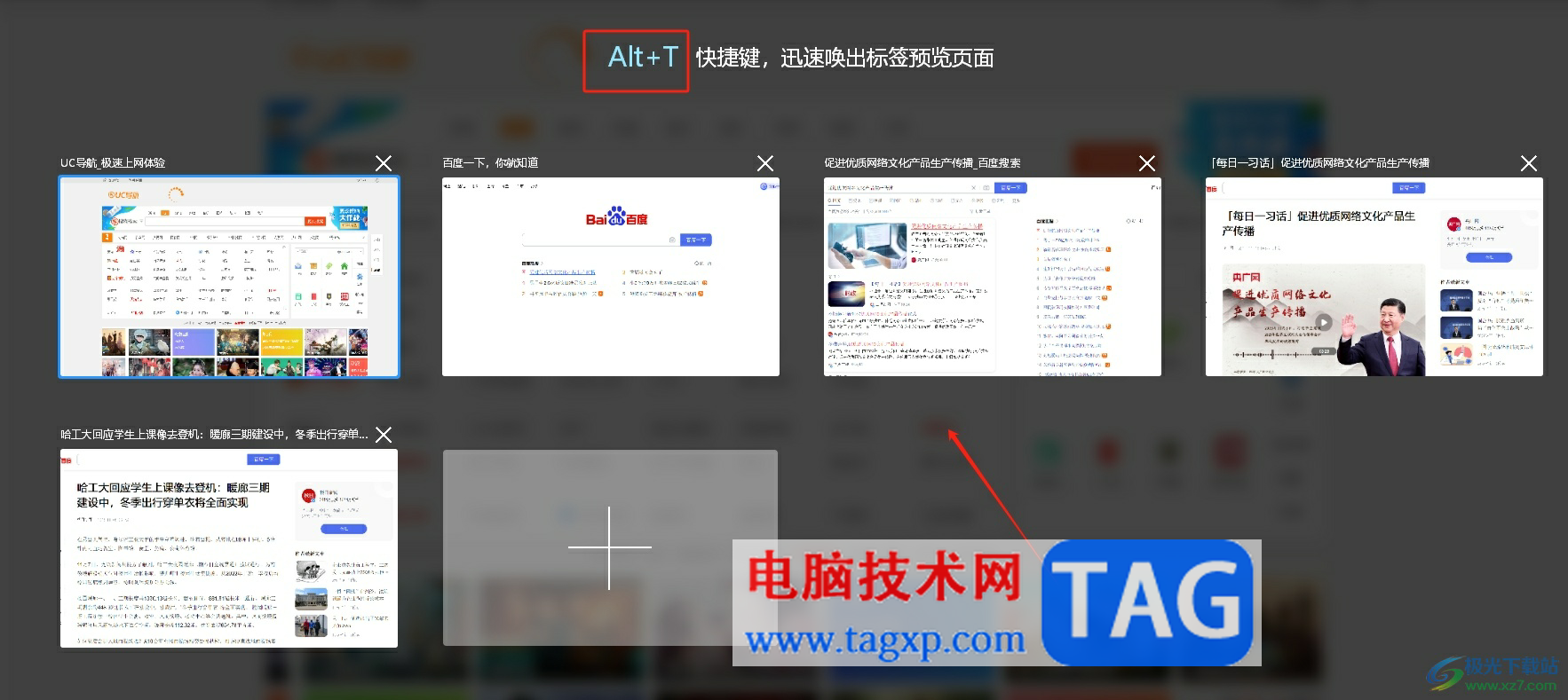uc瀏覽器開啟標(biāo)簽頁(yè)預(yù)覽功能的教程 