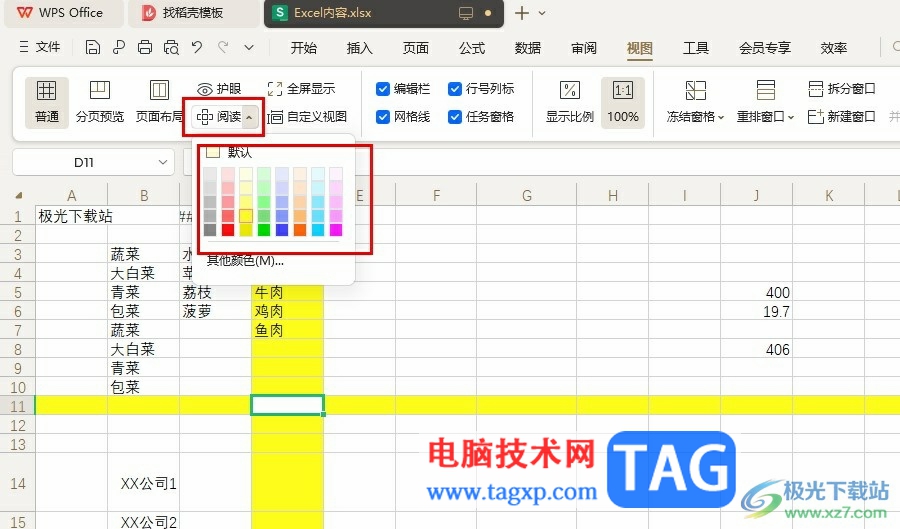 WPS Excel更改聚光燈顏色的方法