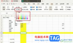 WPS Excel更改聚光燈顏色的方法