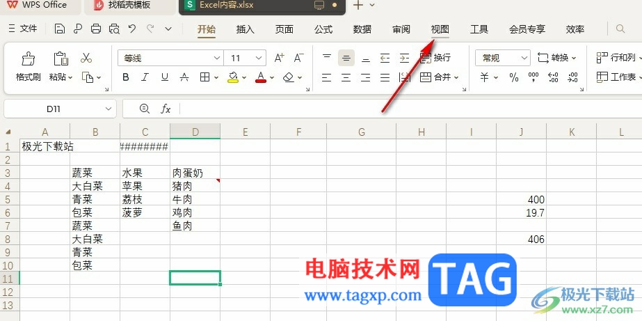 WPS Excel更改聚光燈顏色的方法