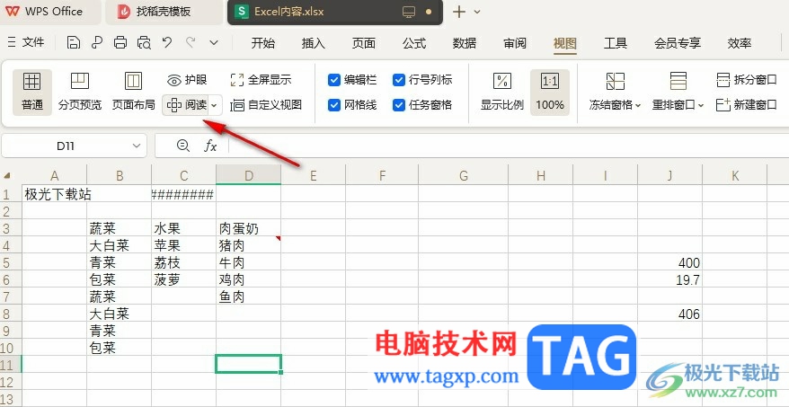WPS Excel更改聚光燈顏色的方法