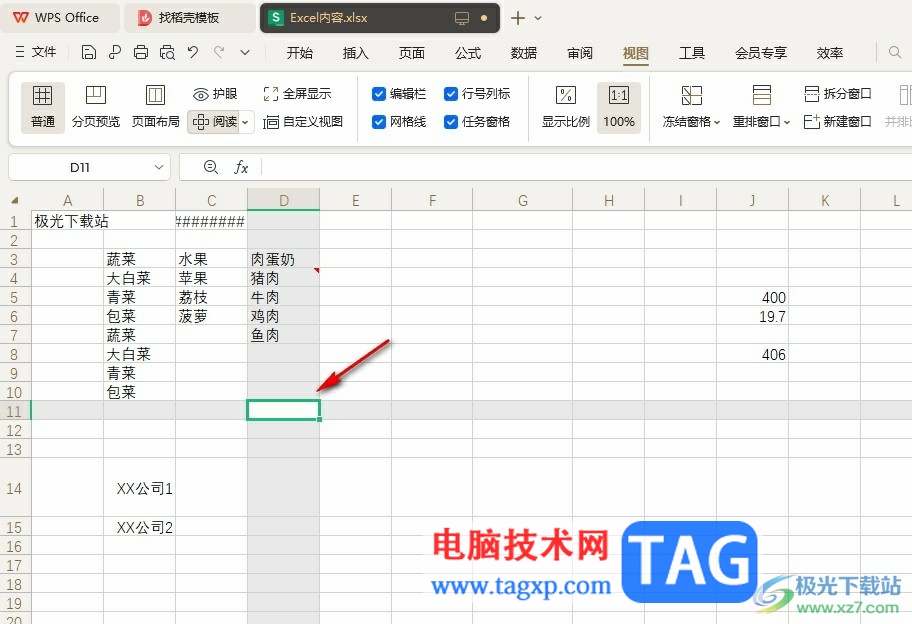 WPS Excel更改聚光燈顏色的方法