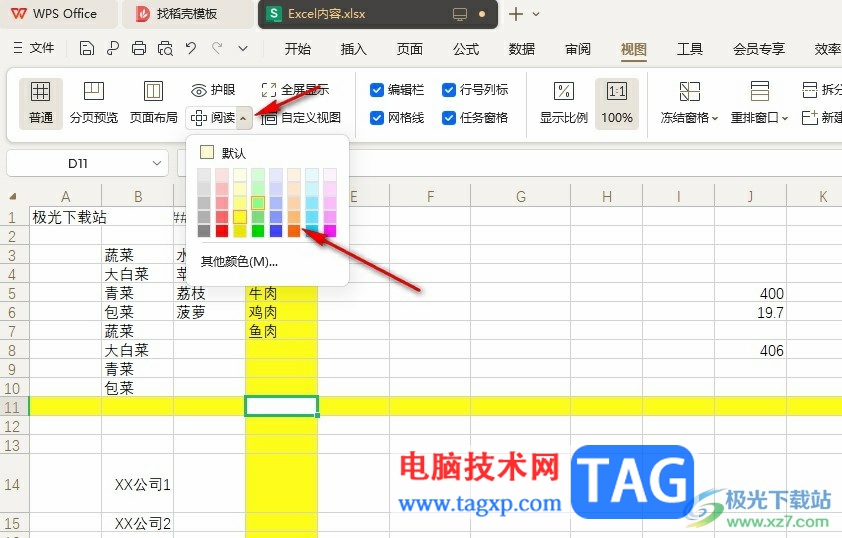 WPS Excel更改聚光燈顏色的方法