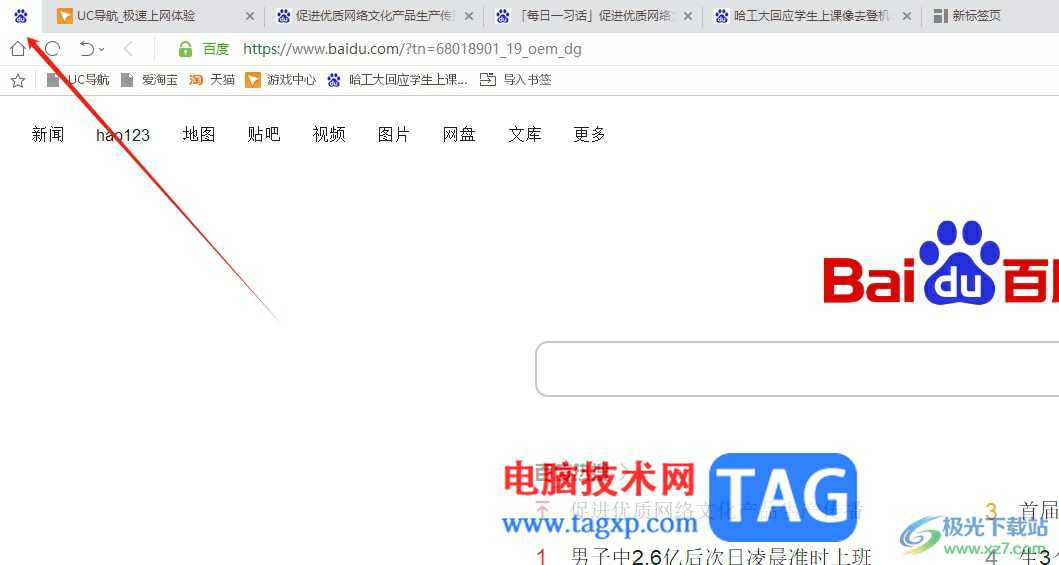 ?uc瀏覽器將標(biāo)簽頁鎖定在標(biāo)簽欄上的教程