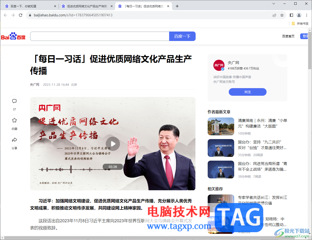 Chrome瀏覽器將網(wǎng)頁固定到標(biāo)簽欄的方法