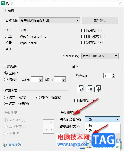 WPS Excel設(shè)置一個(gè)頁(yè)面打印四頁(yè)的方法