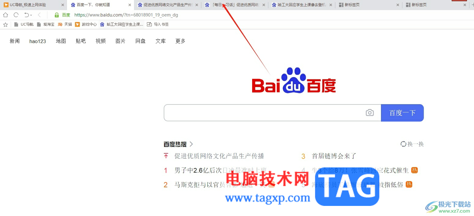 ?uc瀏覽器將標(biāo)簽頁鎖定在標(biāo)簽欄上的教程