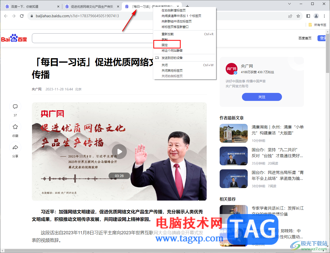 Chrome瀏覽器將網(wǎng)頁固定到標(biāo)簽欄的方法