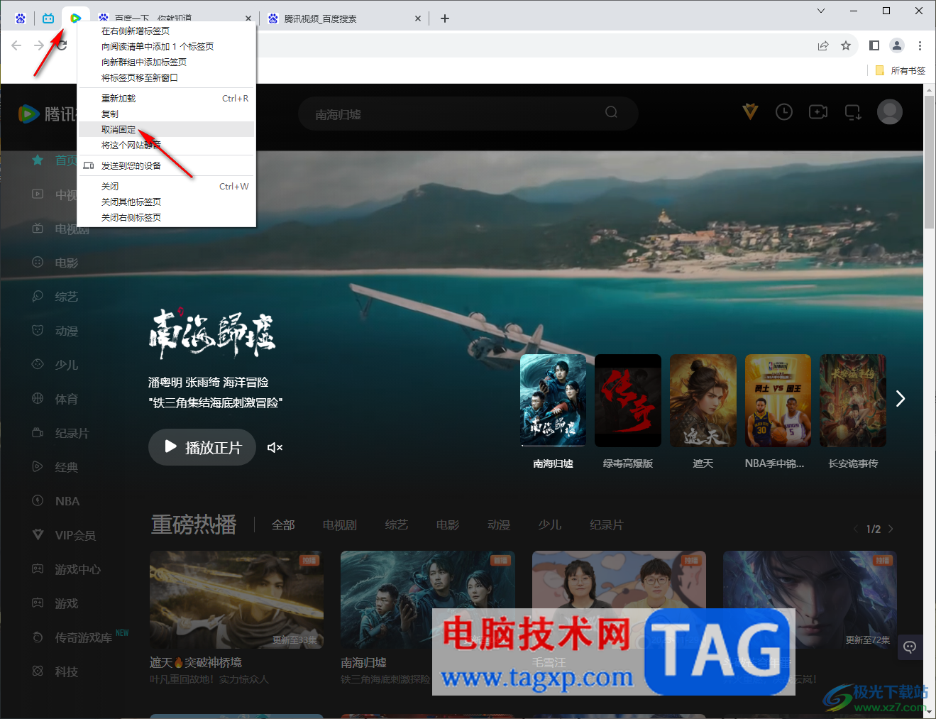 Chrome瀏覽器將網(wǎng)頁固定到標(biāo)簽欄的方法