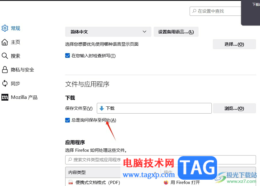 火狐瀏覽器將下載項彈出的教程