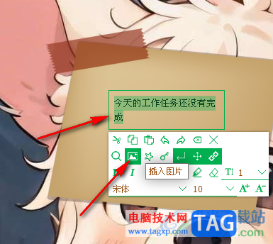 天天桌面便簽插入圖片的方法