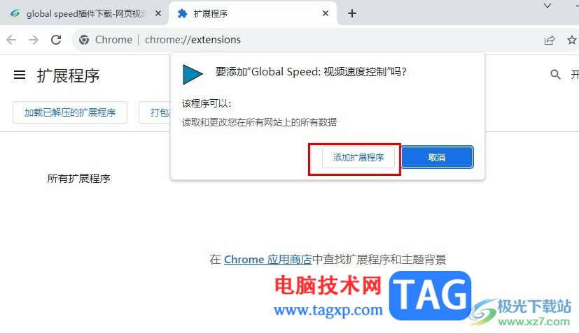 Chrome瀏覽器安裝Global Speed插件的方法