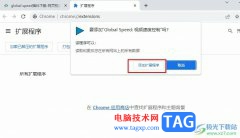 Chrome瀏覽器安裝Global Speed插件的方法
