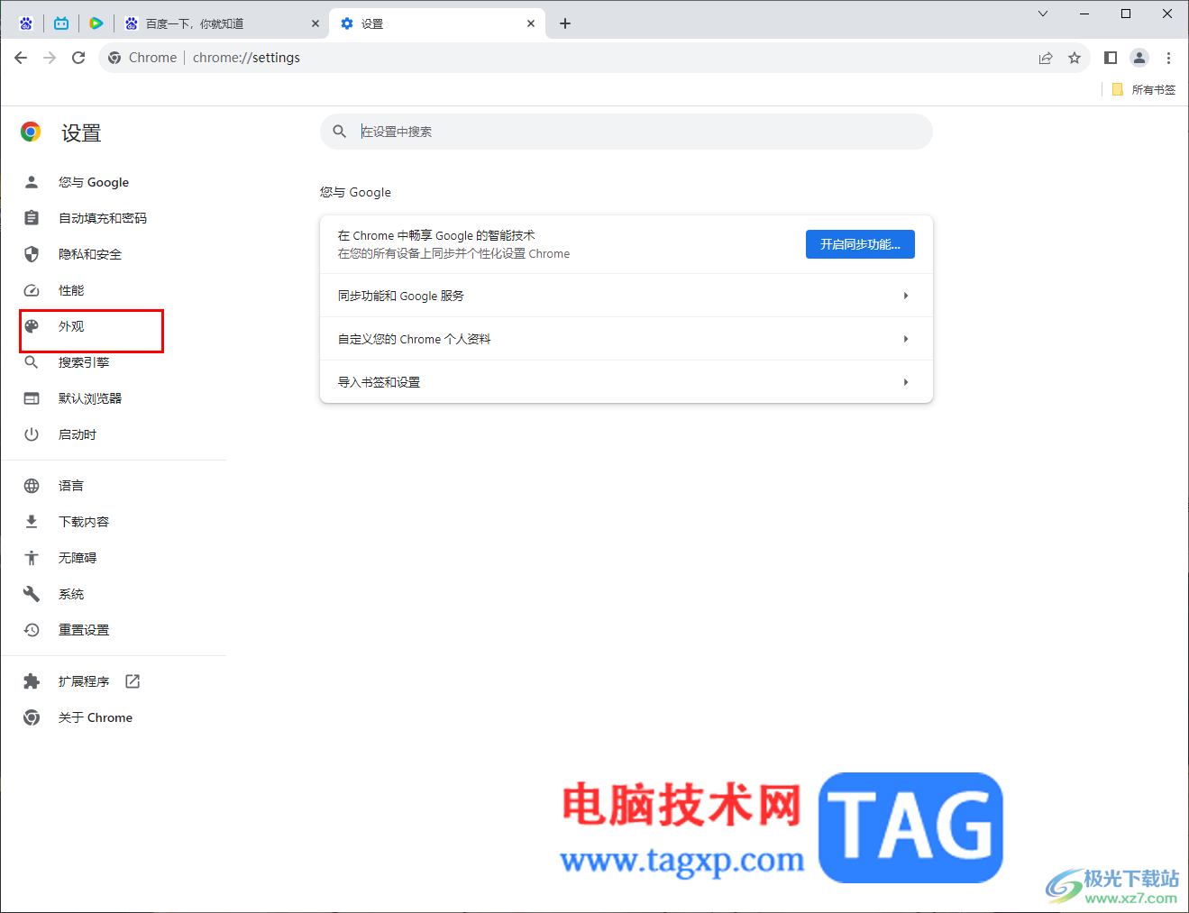 Google Chrome瀏覽器設(shè)置啟動頁和主頁一樣的方法