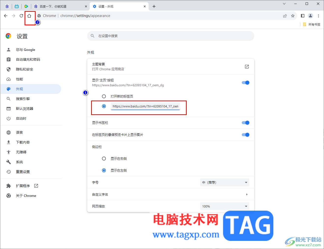 Google Chrome瀏覽器設(shè)置啟動頁和主頁一樣的方法