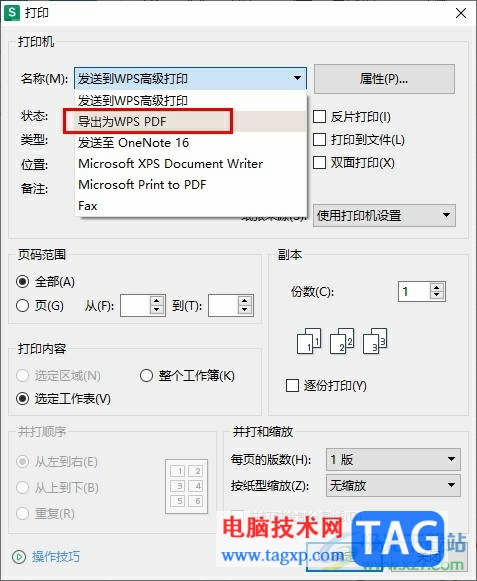 WPS Excel將表格變?yōu)镻DF文件的方法