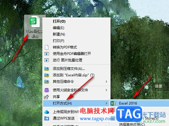 WPS Excel將表格變?yōu)镻DF文件的方法