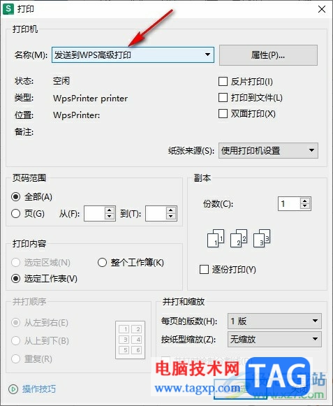 WPS Excel將表格變?yōu)镻DF文件的方法