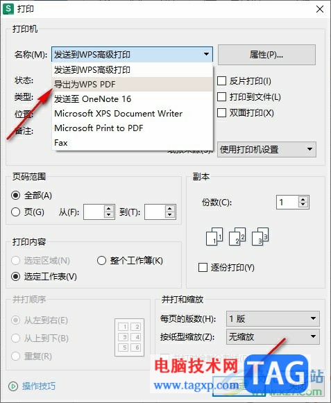 WPS Excel將表格變?yōu)镻DF文件的方法