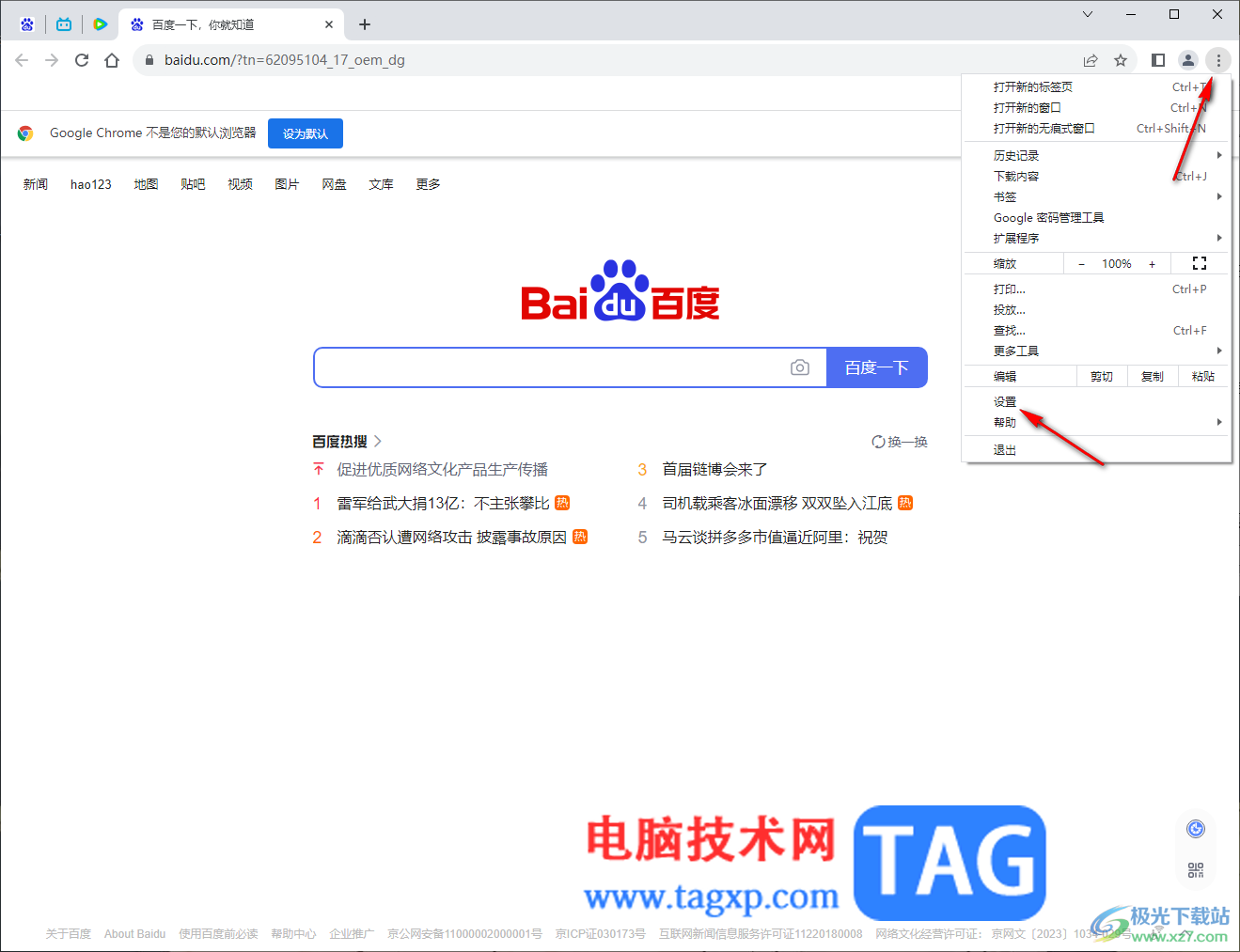 Chrome瀏覽器添加代理服務器的方法