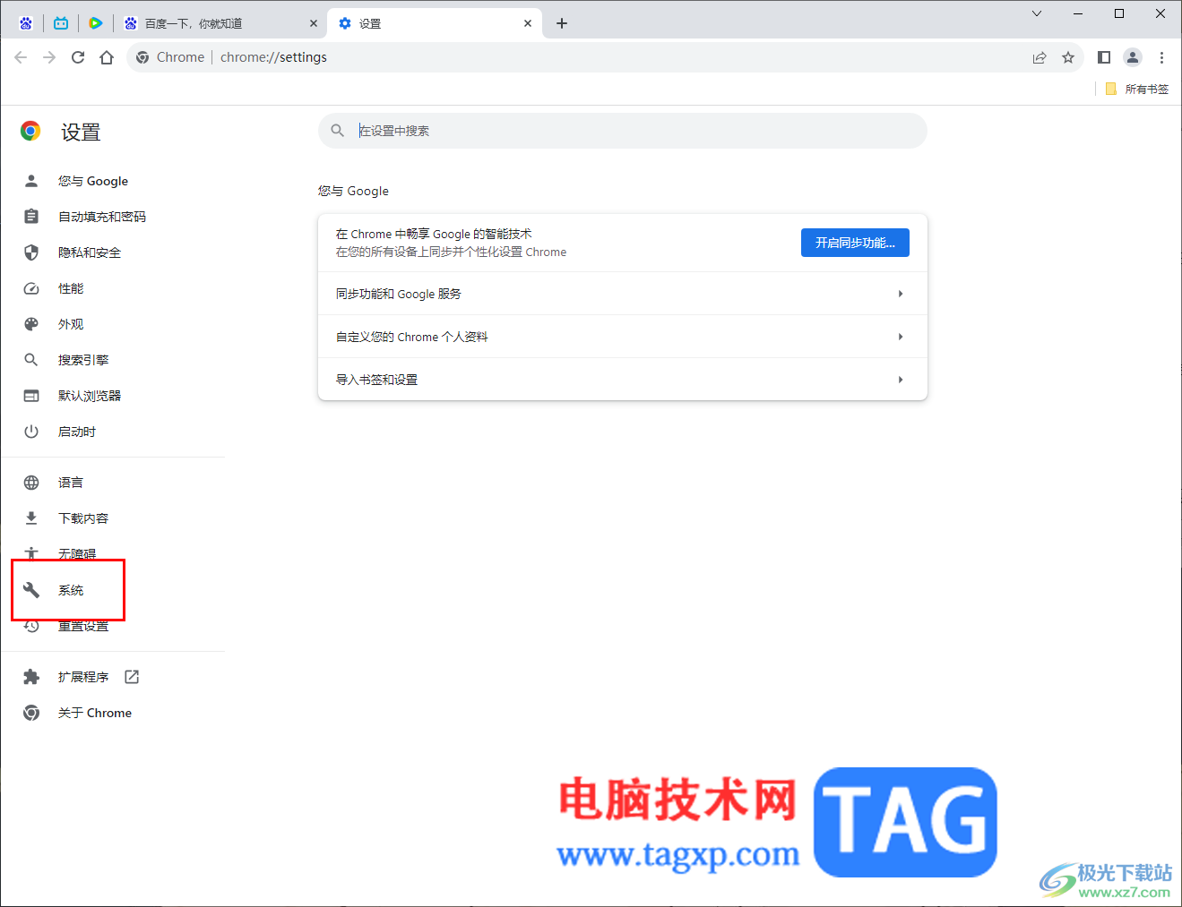 Chrome瀏覽器添加代理服務器的方法