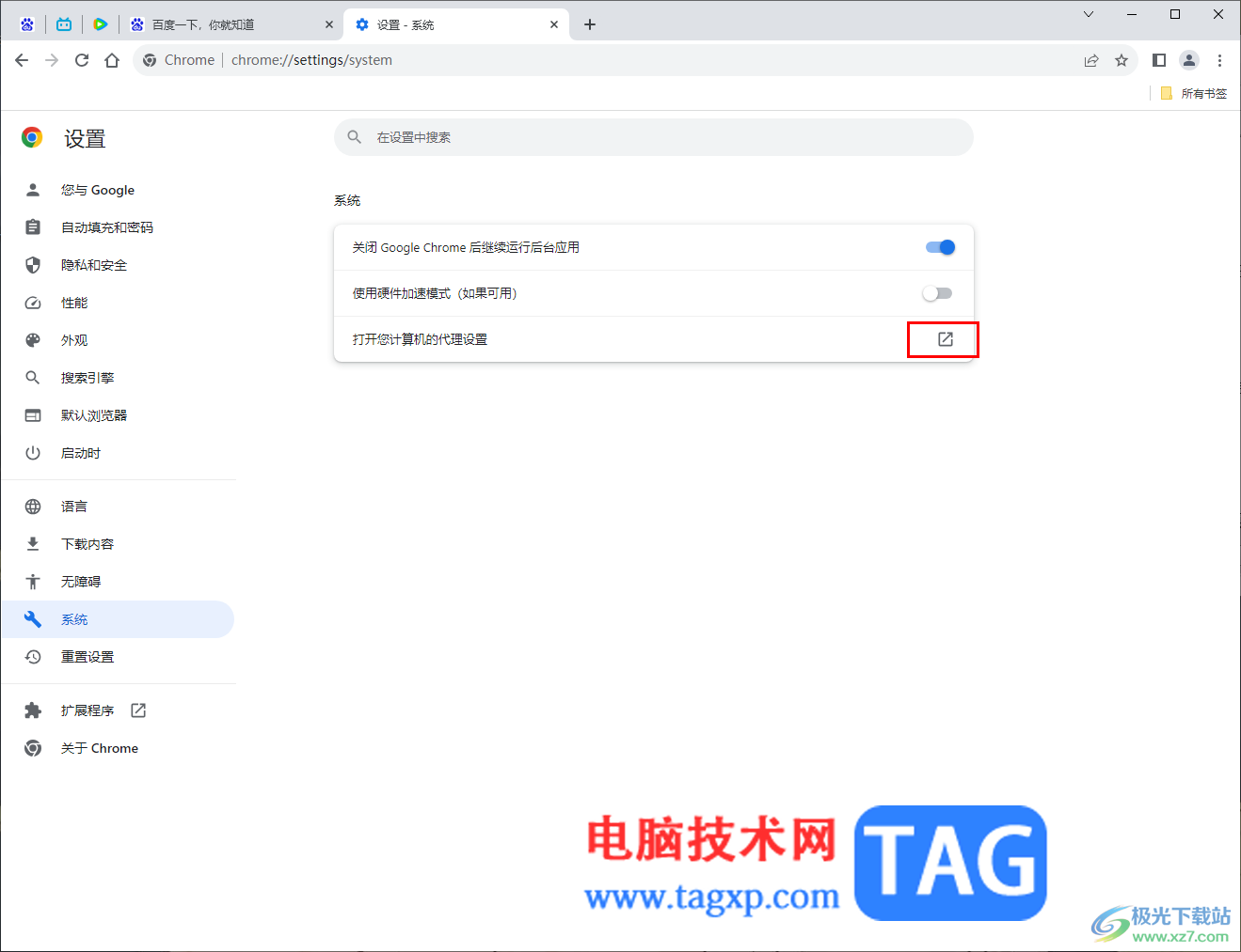 Chrome瀏覽器添加代理服務器的方法