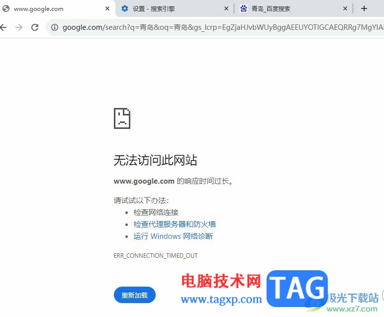 谷歌瀏覽器無法使用的解決方法