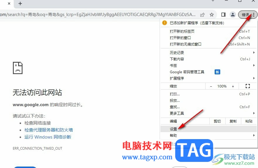 谷歌瀏覽器無法使用的解決方法