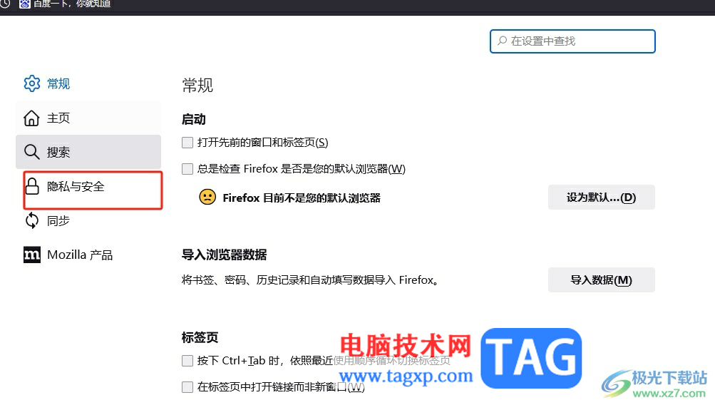 火狐瀏覽器把網(wǎng)址設(shè)置成可訪問的教程