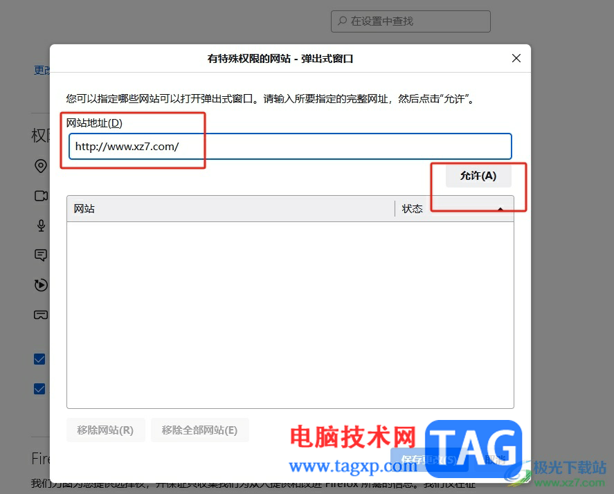 火狐瀏覽器把網(wǎng)址設(shè)置成可訪問的教程