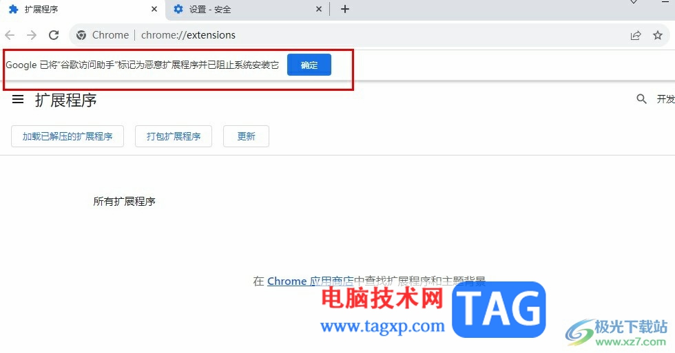 谷歌瀏覽器安裝插件失敗并提示惡意程序的解決方法