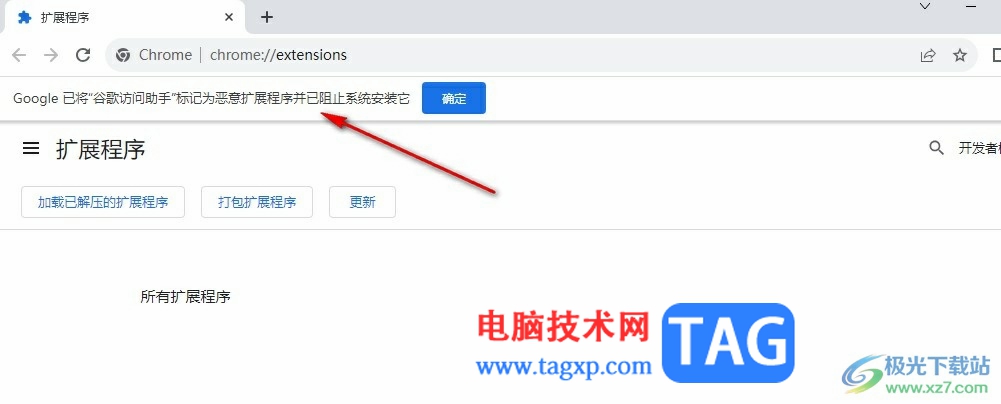 谷歌瀏覽器安裝插件失敗并提示惡意程序的解決方法