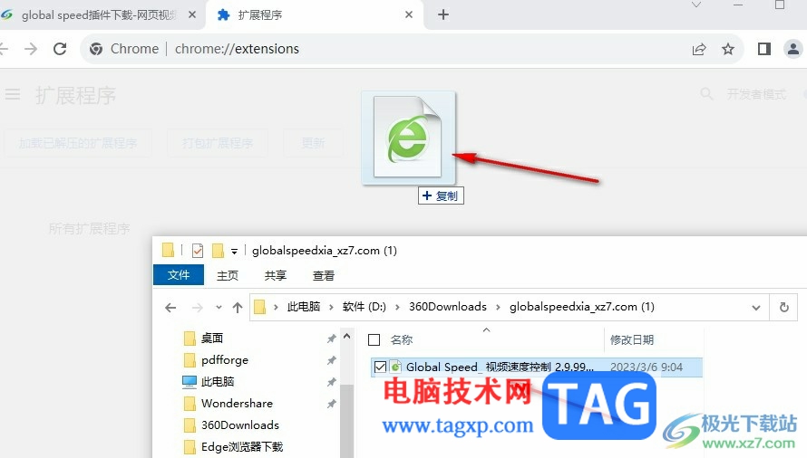 Chrome瀏覽器安裝Global Speed插件的方法