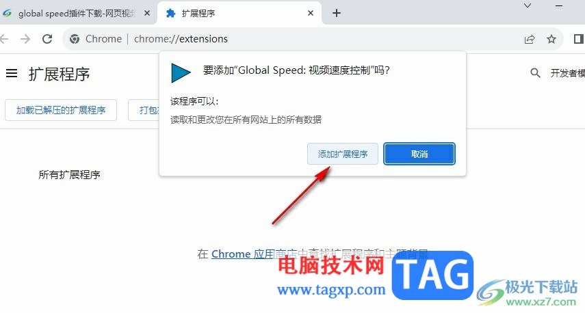 Chrome瀏覽器安裝Global Speed插件的方法