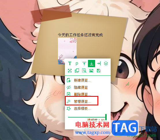 天天桌面便簽導出為Word文檔進行備份的方法