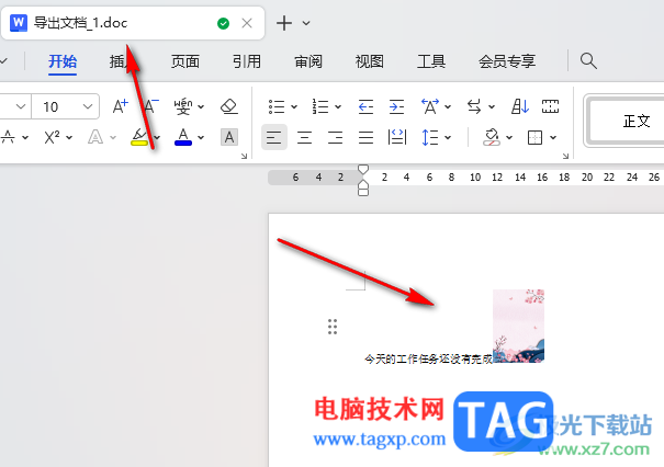 天天桌面便簽導出為Word文檔進行備份的方法