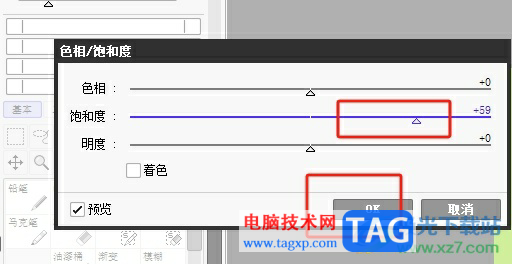 sai調(diào)整圖片的飽和度的教程