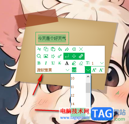 天天桌面便簽設(shè)置便簽字體大小和顏色的方法